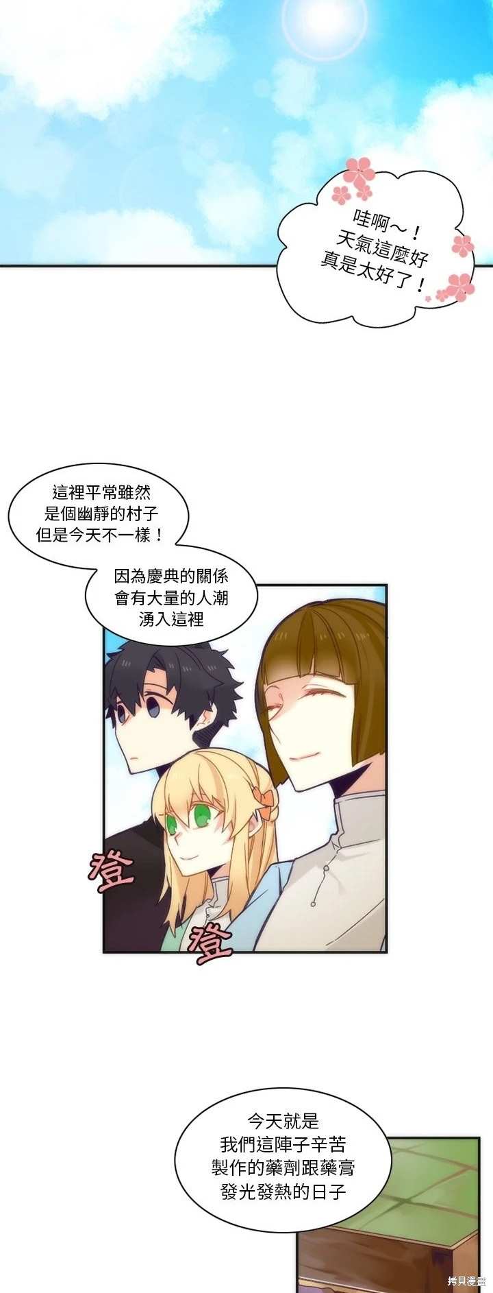 《神父的诊疗记录》第43话 第6页