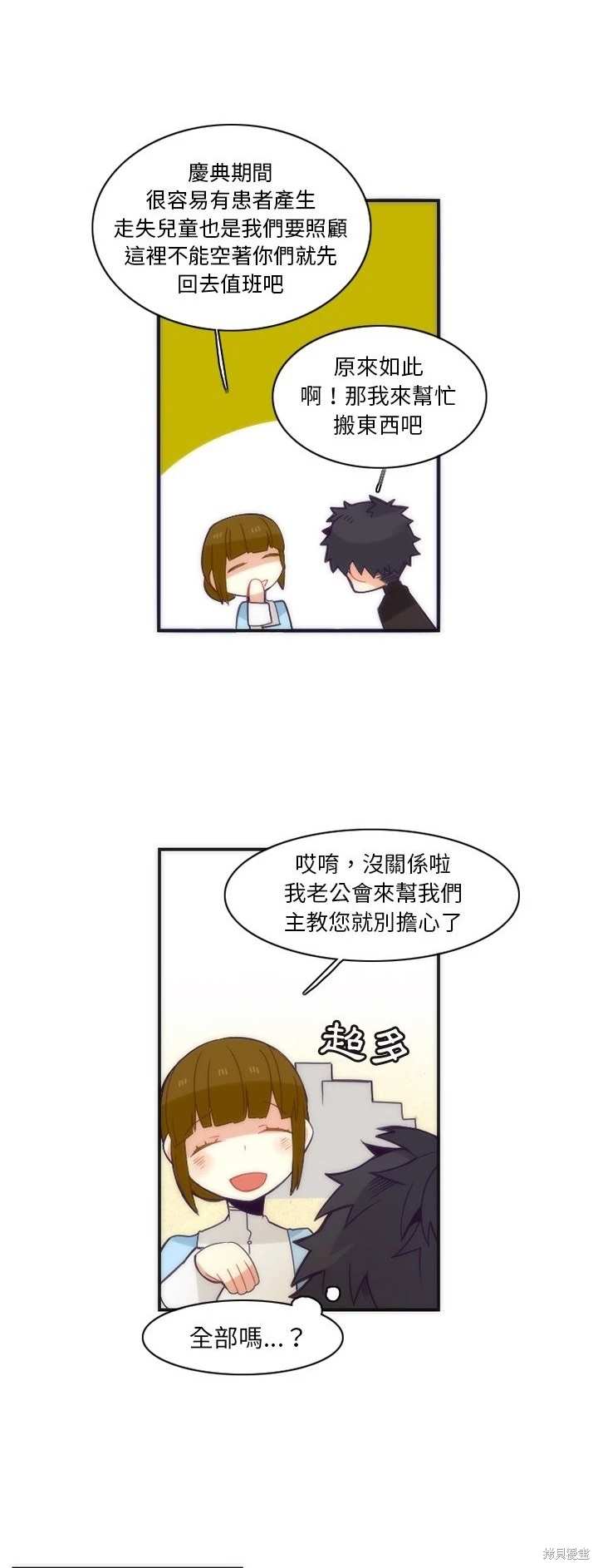 《神父的诊疗记录》第43话 第9页