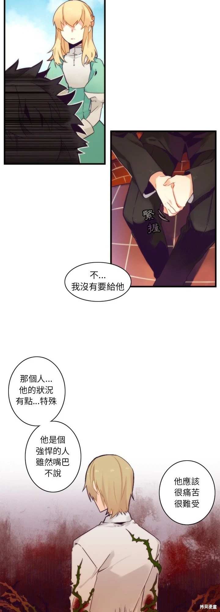 《神父的诊疗记录》第42话 第13页