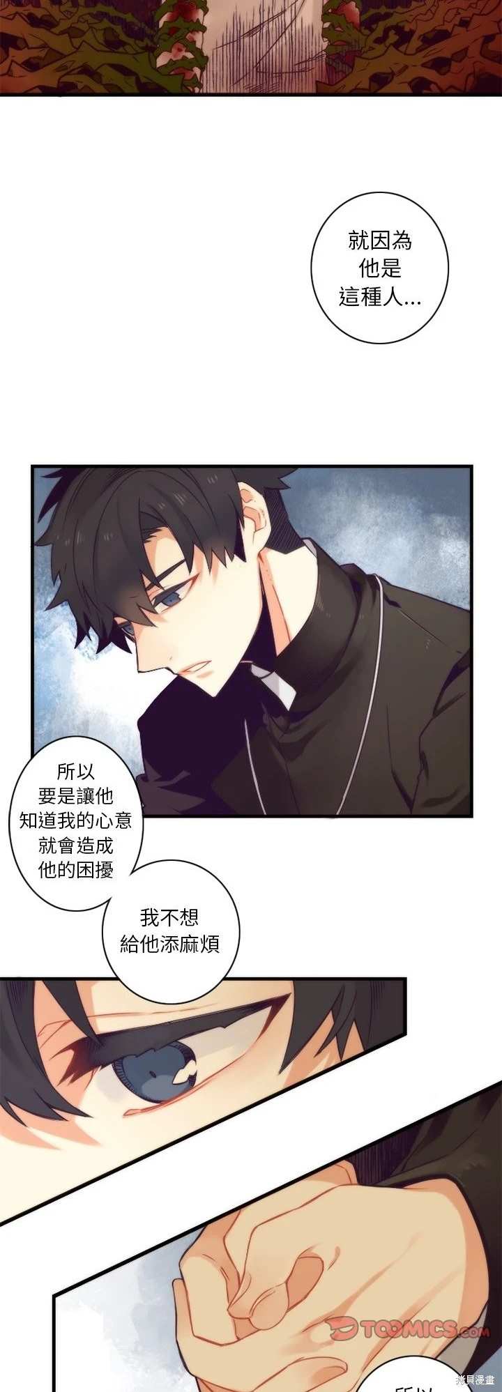 《神父的诊疗记录》第42话 第14页