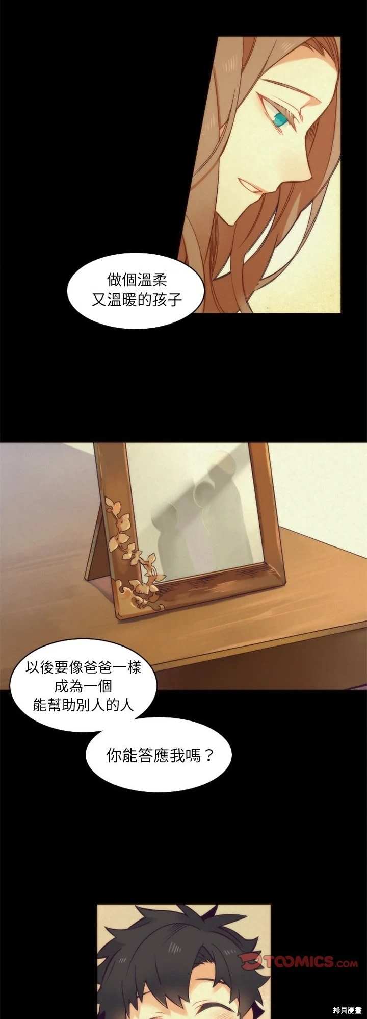《神父的诊疗记录》第42话 第7页