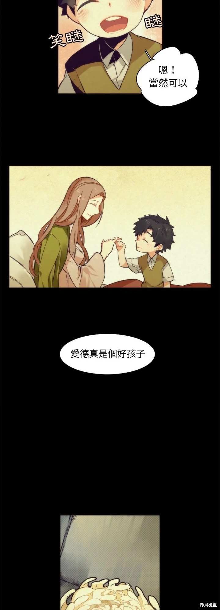 《神父的诊疗记录》第42话 第8页