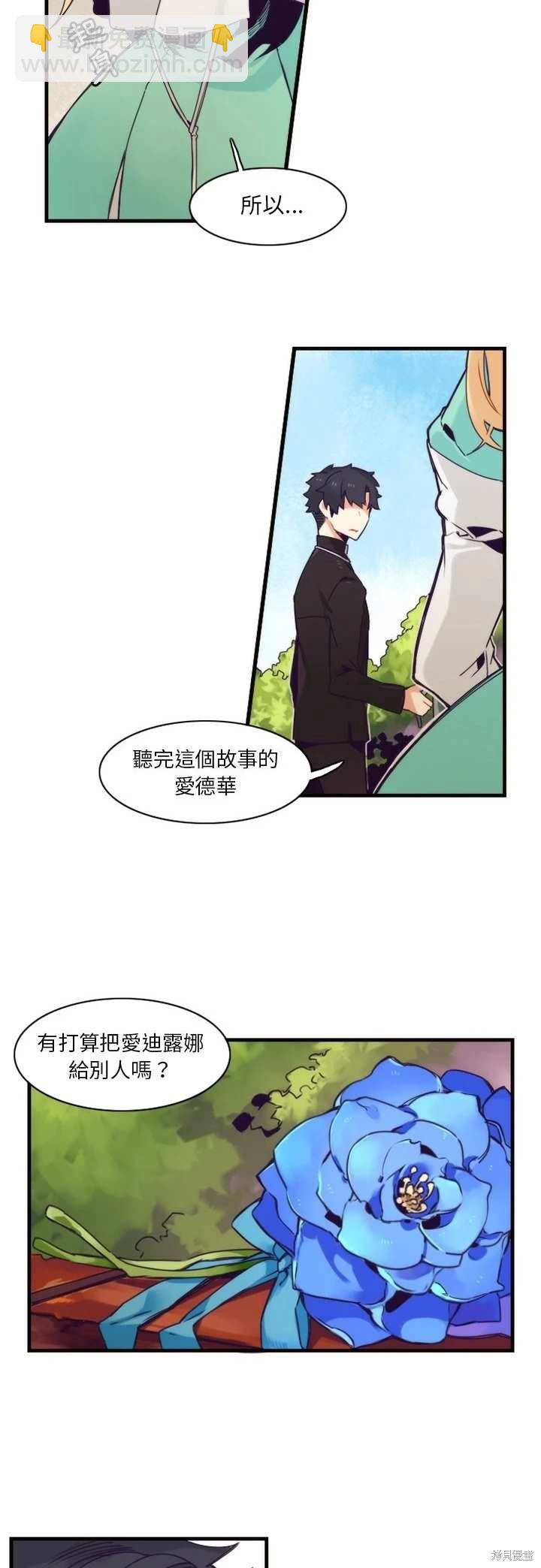 《神父的诊疗记录》第41话 第12页