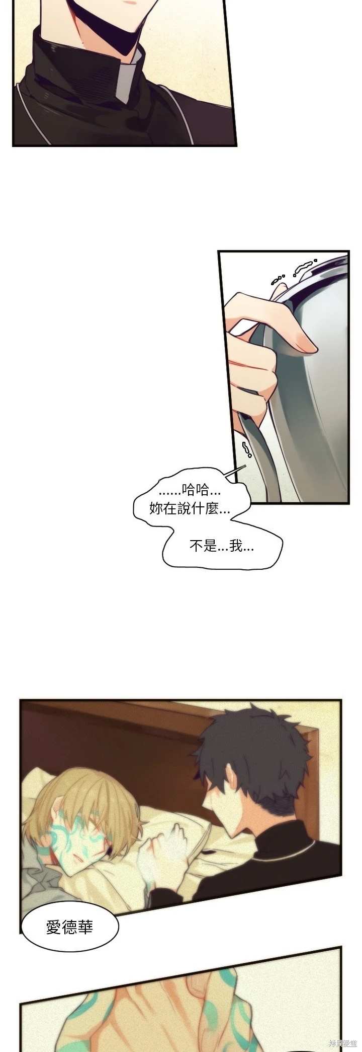 《神父的诊疗记录》第41话 第16页