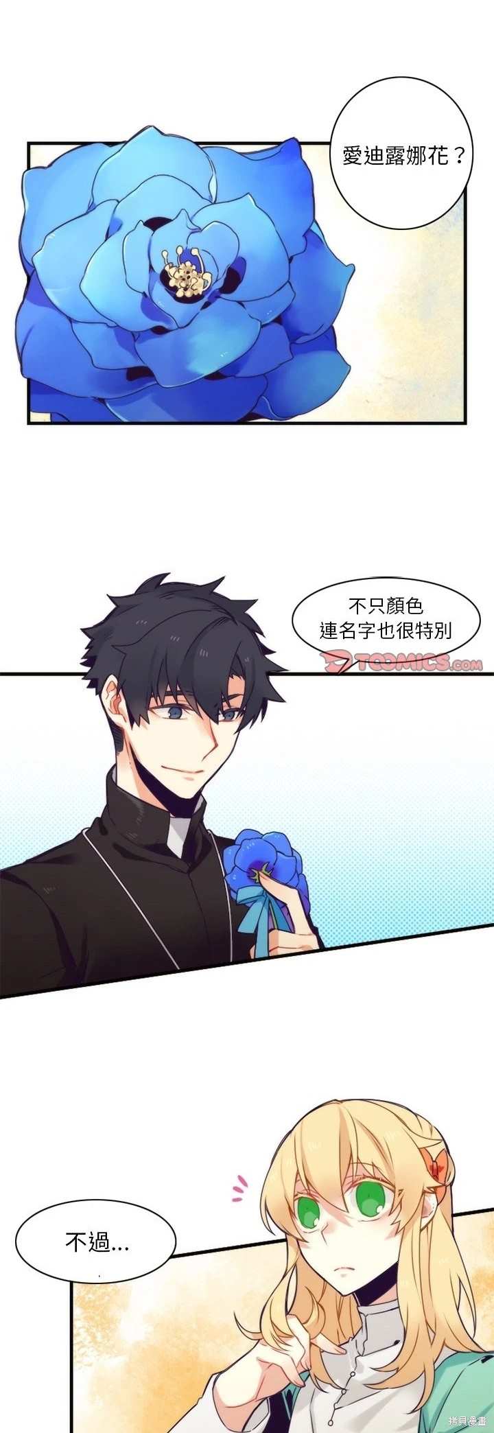 《神父的诊疗记录》第41话 第1页