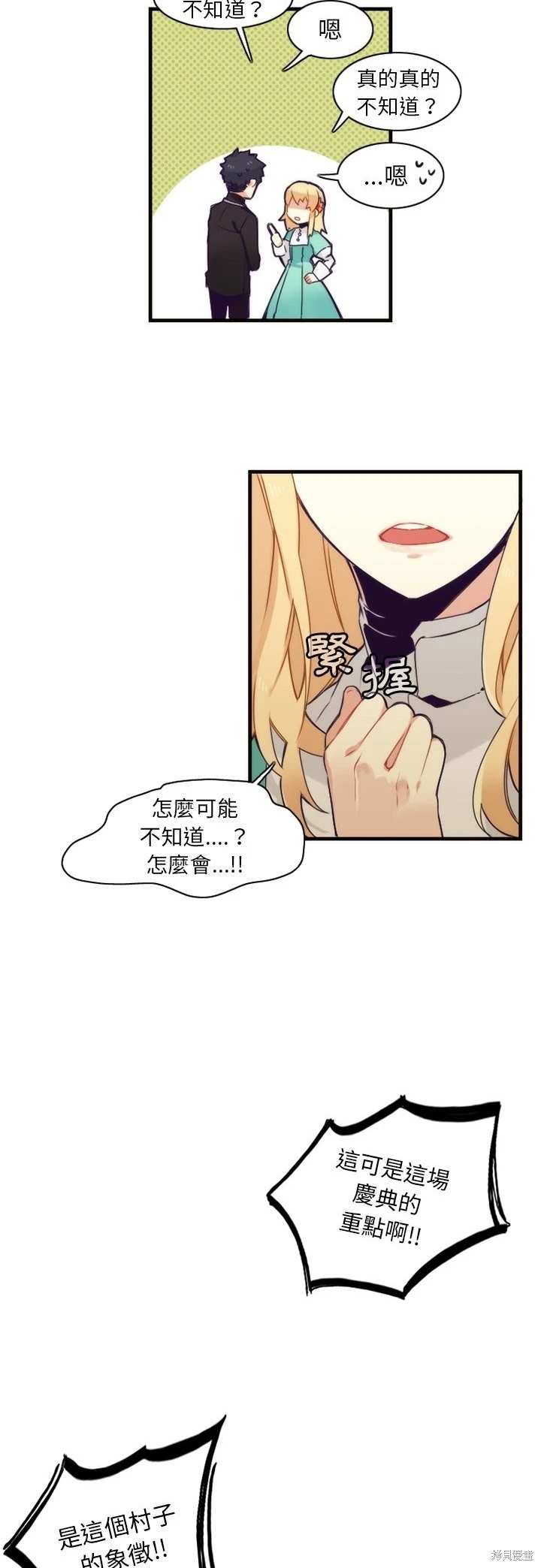 《神父的诊疗记录》第41话 第3页