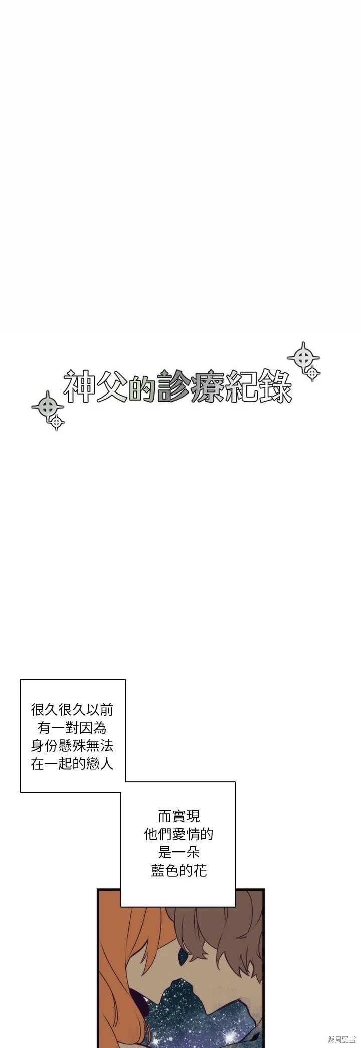 《神父的诊疗记录》第41话 第6页