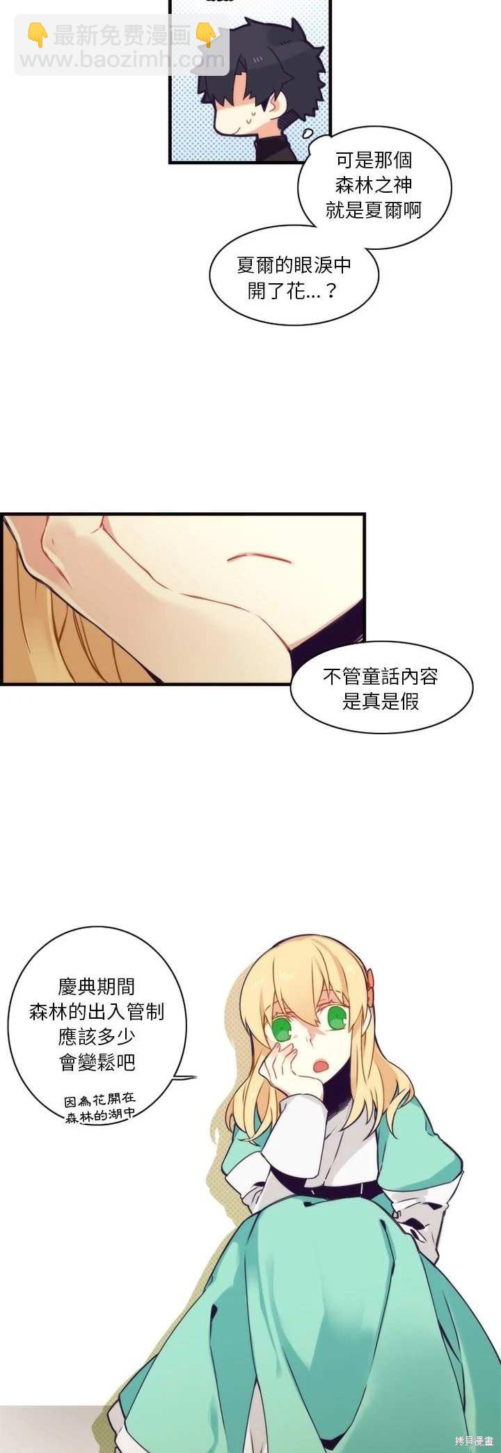 《神父的诊疗记录》第41话 第9页