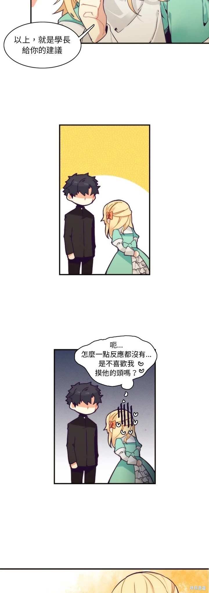 《神父的诊疗记录》第44话 第15页
