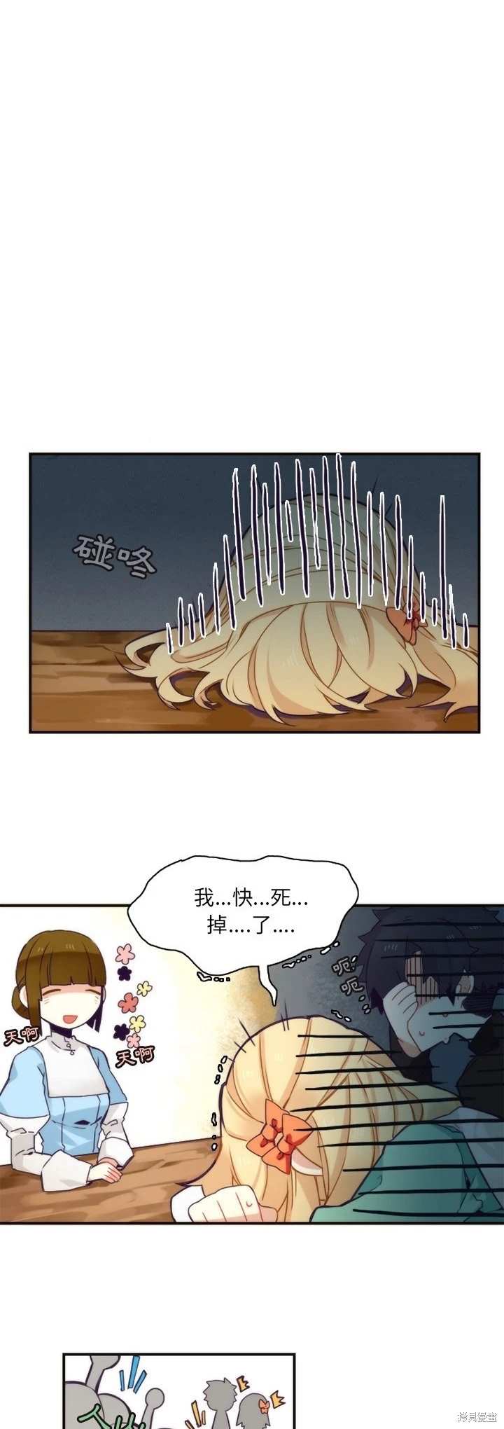 《神父的诊疗记录》第44话 第17页