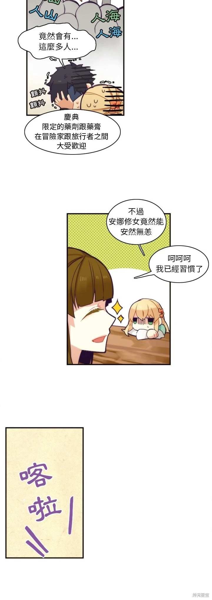 《神父的诊疗记录》第44话 第18页