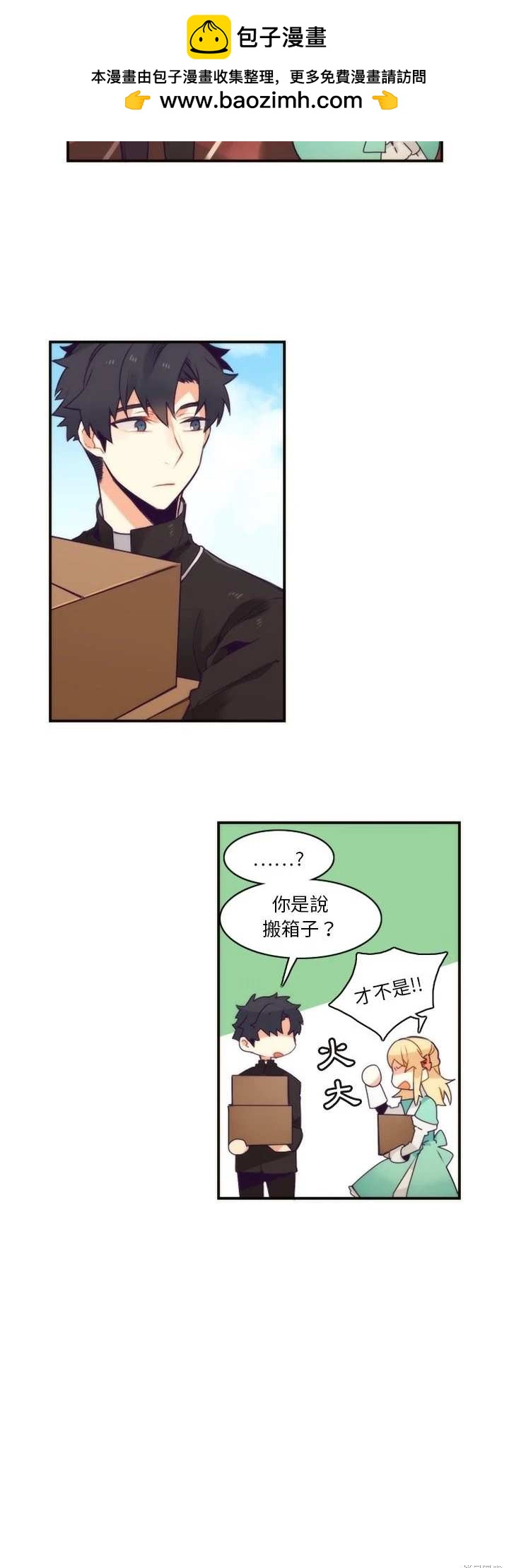 《神父的诊疗记录》第44话 第2页