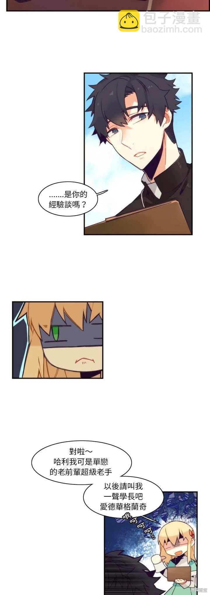 《神父的诊疗记录》第44话 第4页