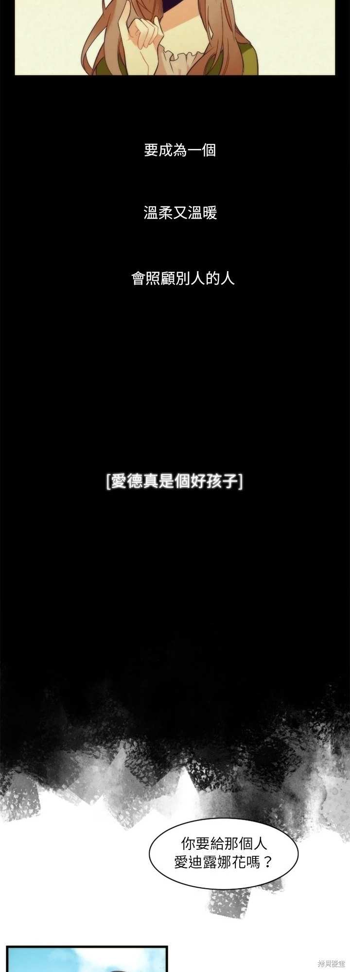 《神父的诊疗记录》第42话 第12页