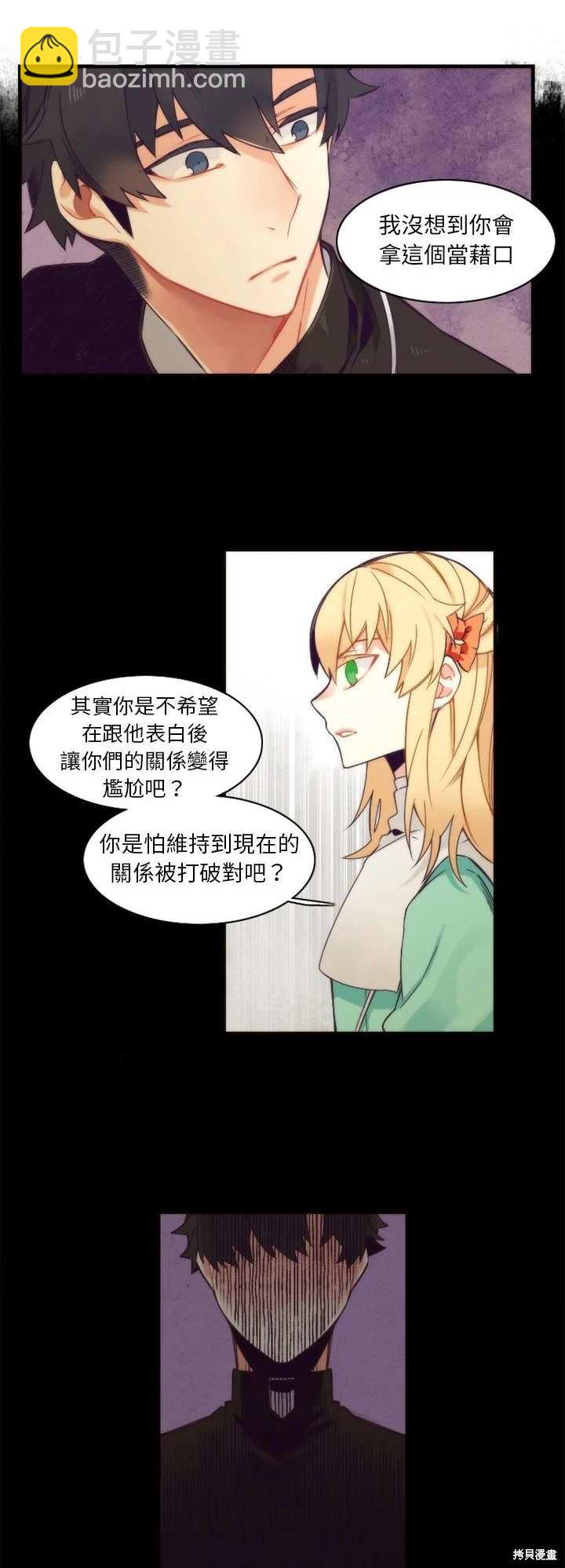 《神父的诊疗记录》第42话 第18页