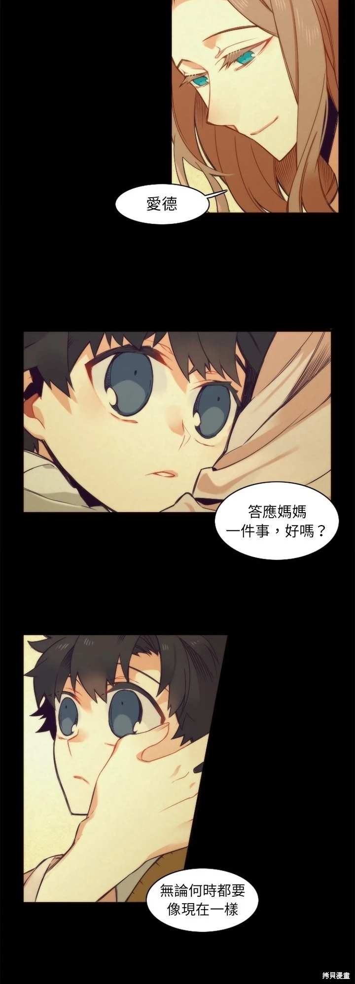 《神父的诊疗记录》第42话 第6页