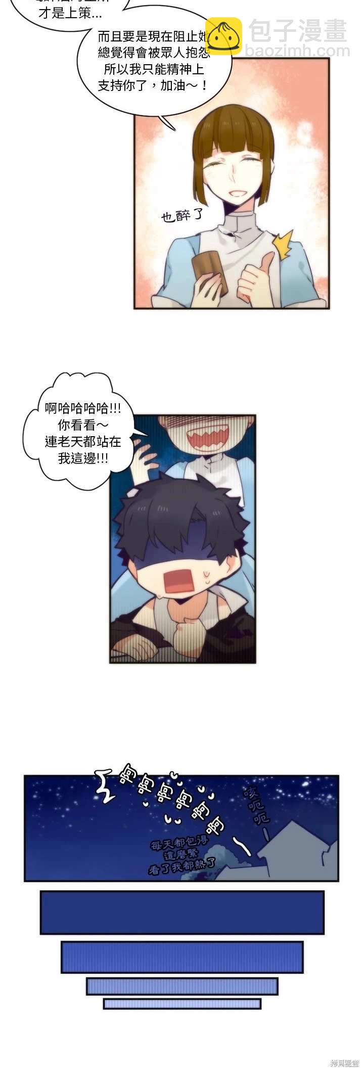 《神父的诊疗记录》第45话 第11页