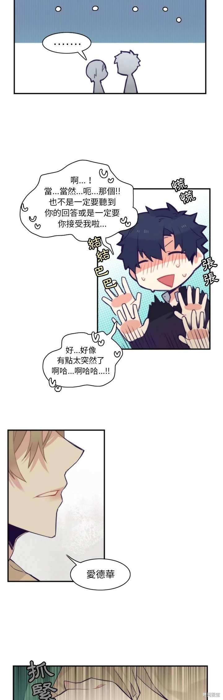 《神父的诊疗记录》第46话 第11页