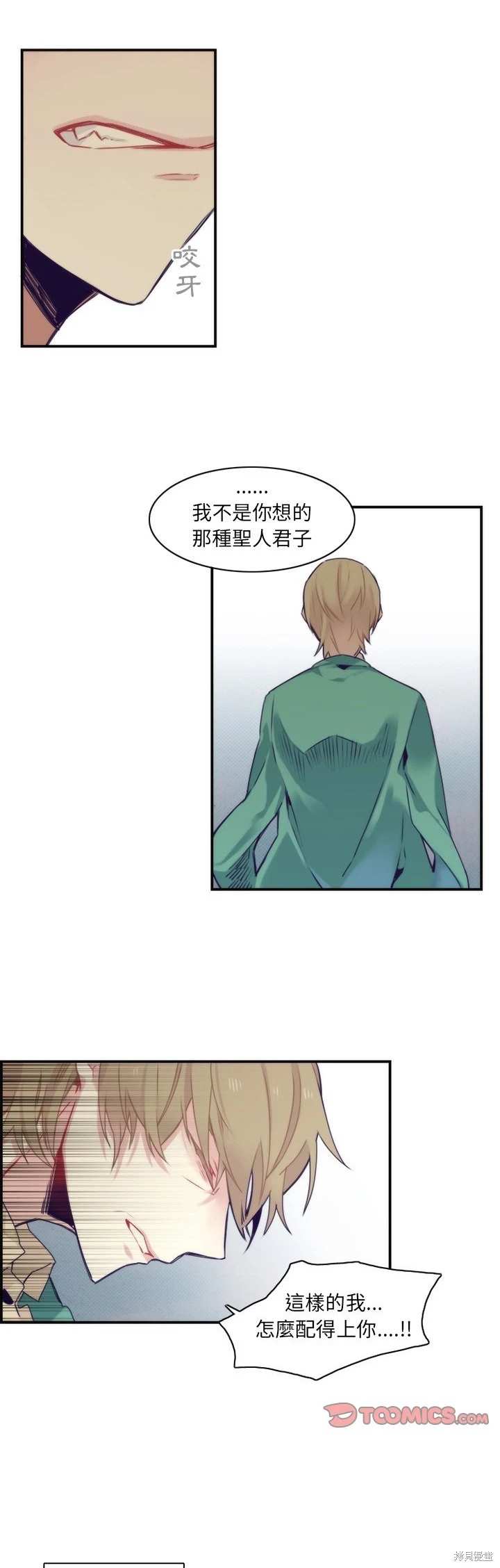 《神父的诊疗记录》第46话 第14页