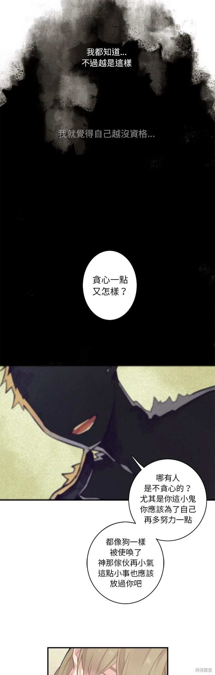 《神父的诊疗记录》第46话 第16页