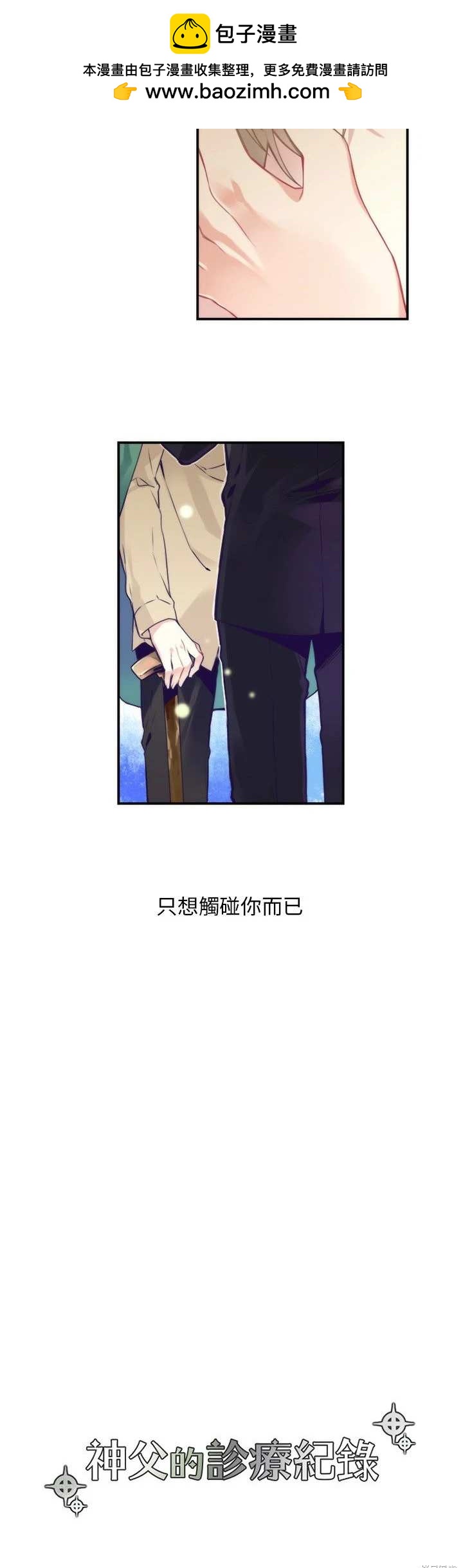 《神父的诊疗记录》第46话 第2页