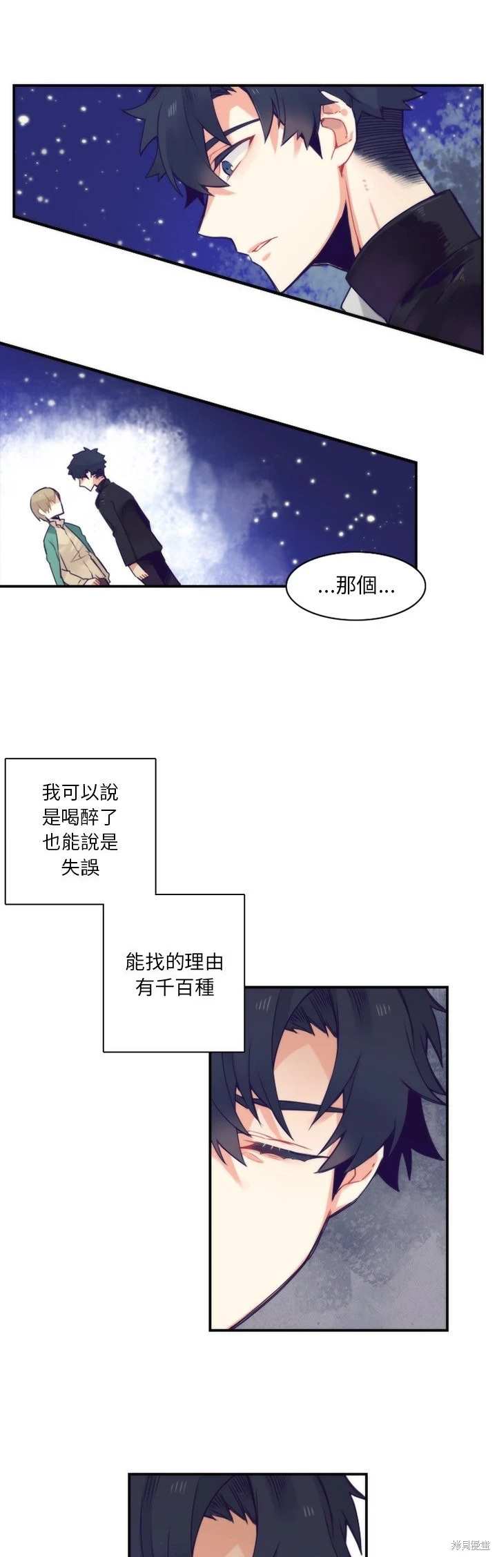 《神父的诊疗记录》第46话 第6页