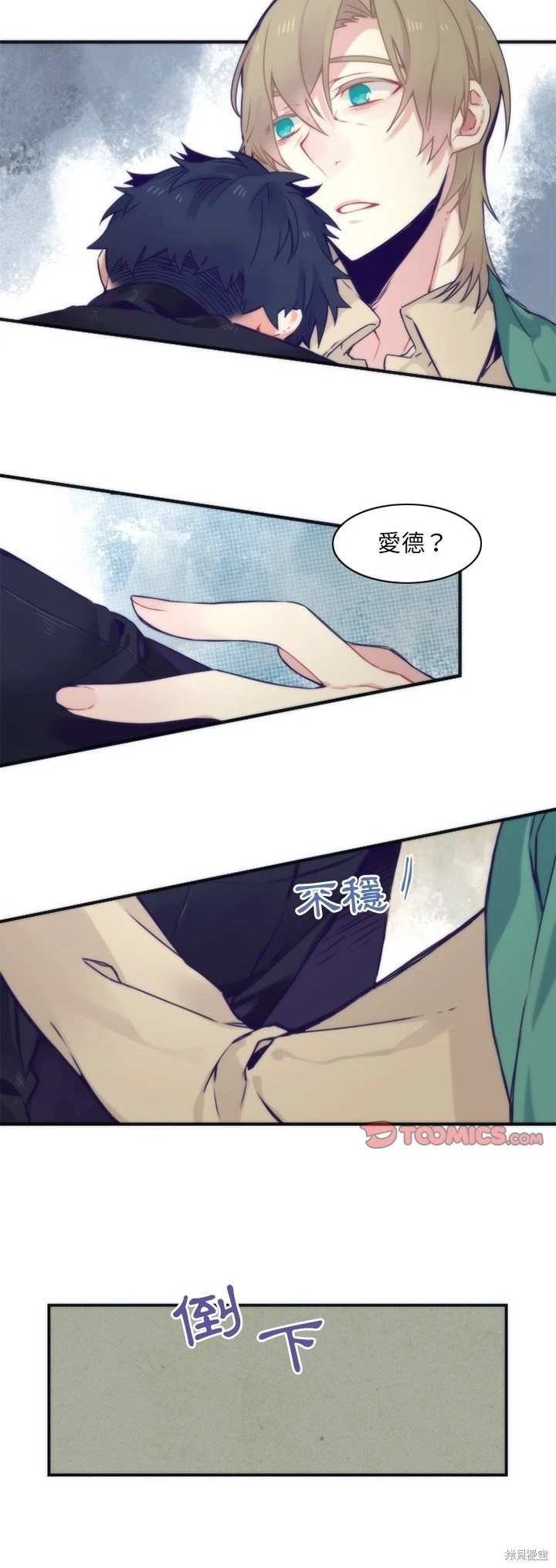 《神父的诊疗记录》第47话 第14页
