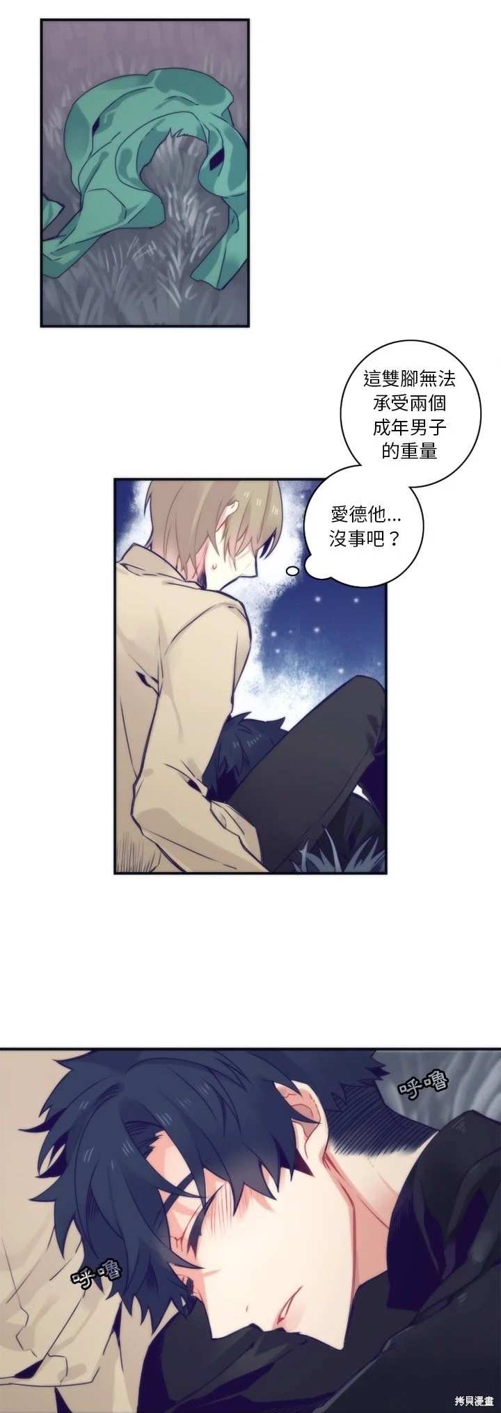 《神父的诊疗记录》第47话 第15页