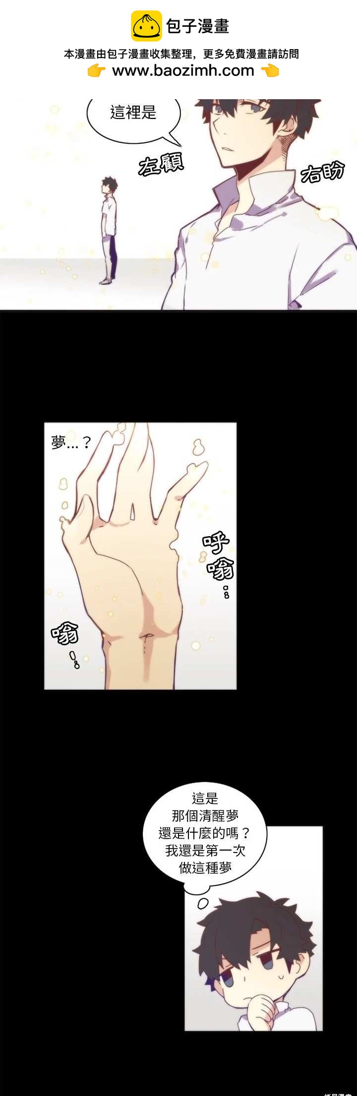 《神父的诊疗记录》第47话 第19页