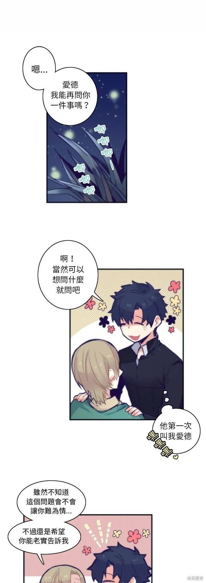 《神父的诊疗记录》第47话 第4页