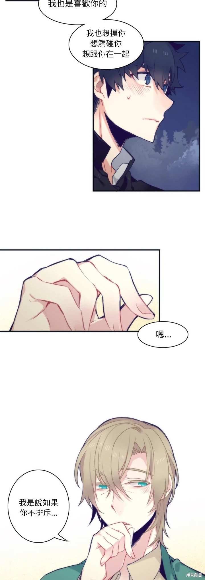 《神父的诊疗记录》第47话 第9页