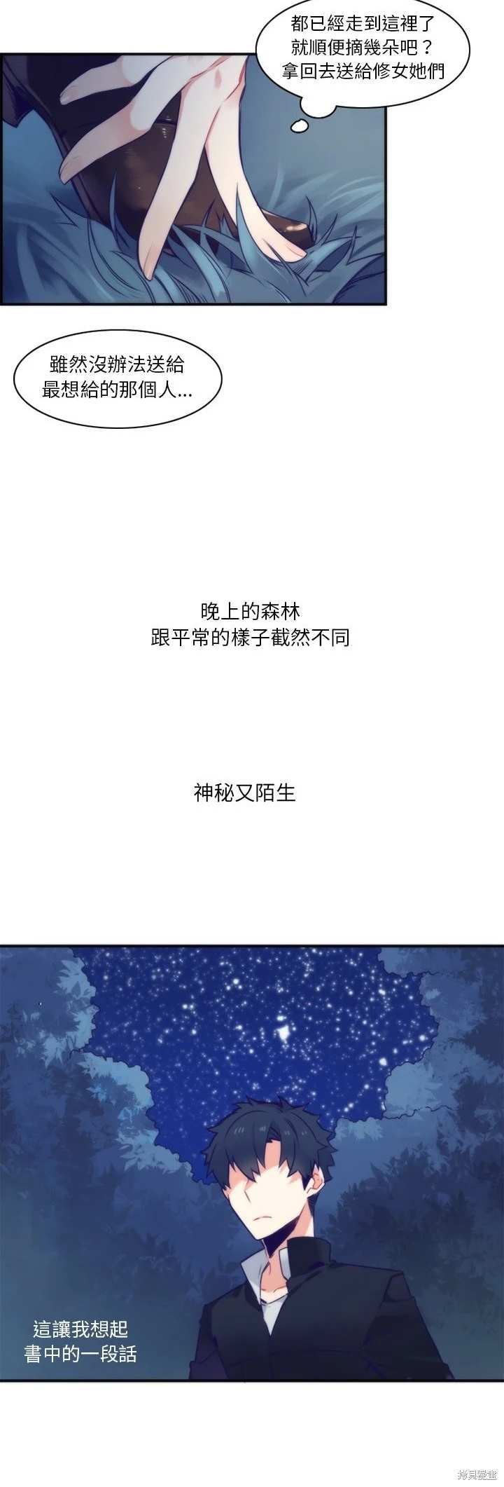 《神父的诊疗记录》第45话 第15页