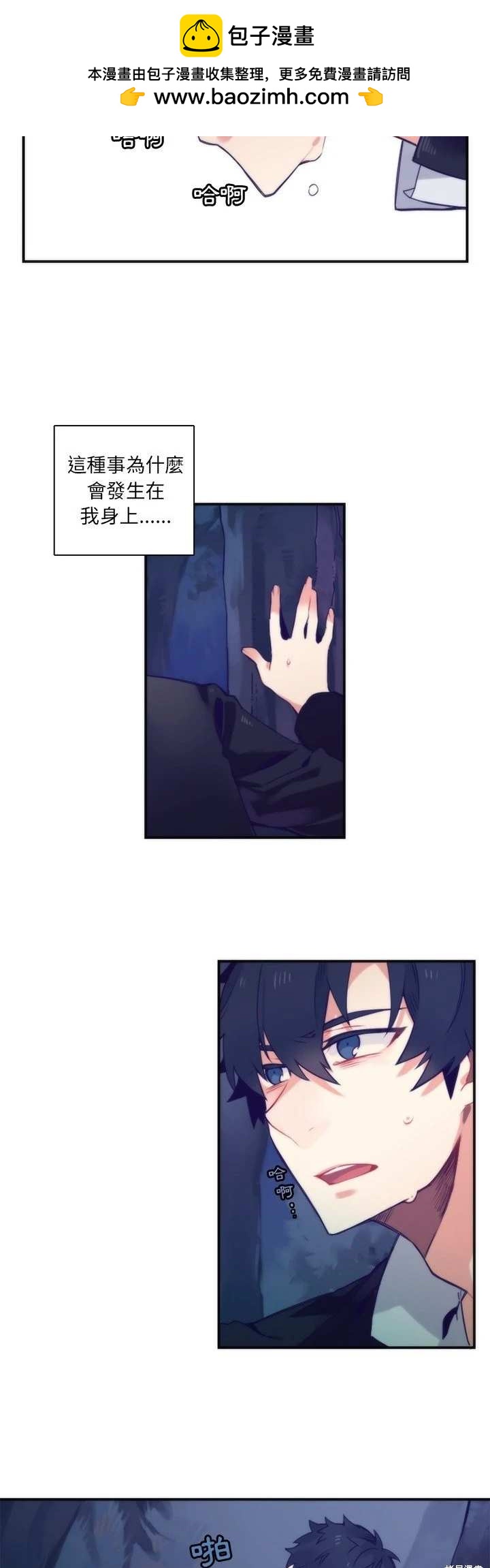 《神父的诊疗记录》第45话 第2页