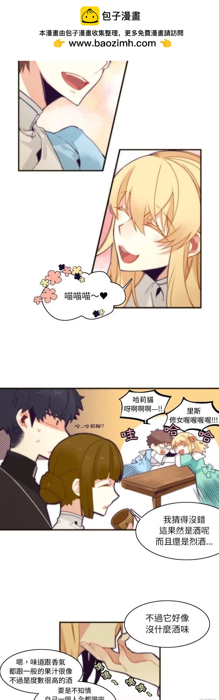 《神父的诊疗记录》第45话 第5页