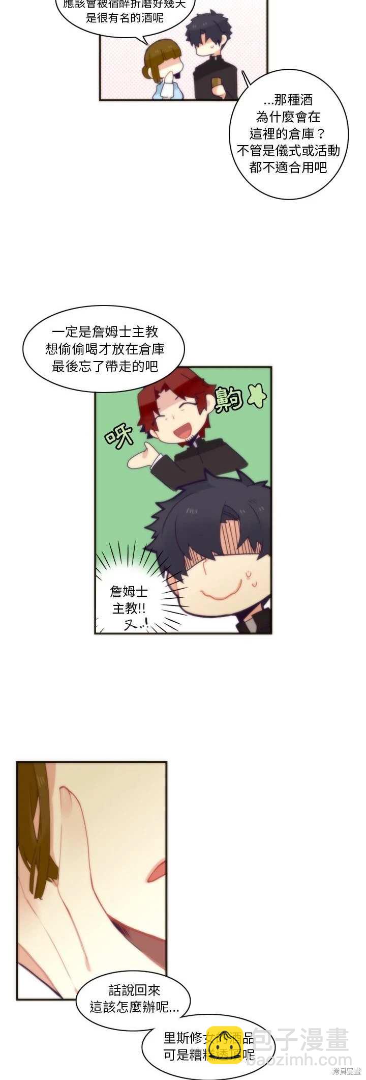 《神父的诊疗记录》第45话 第6页