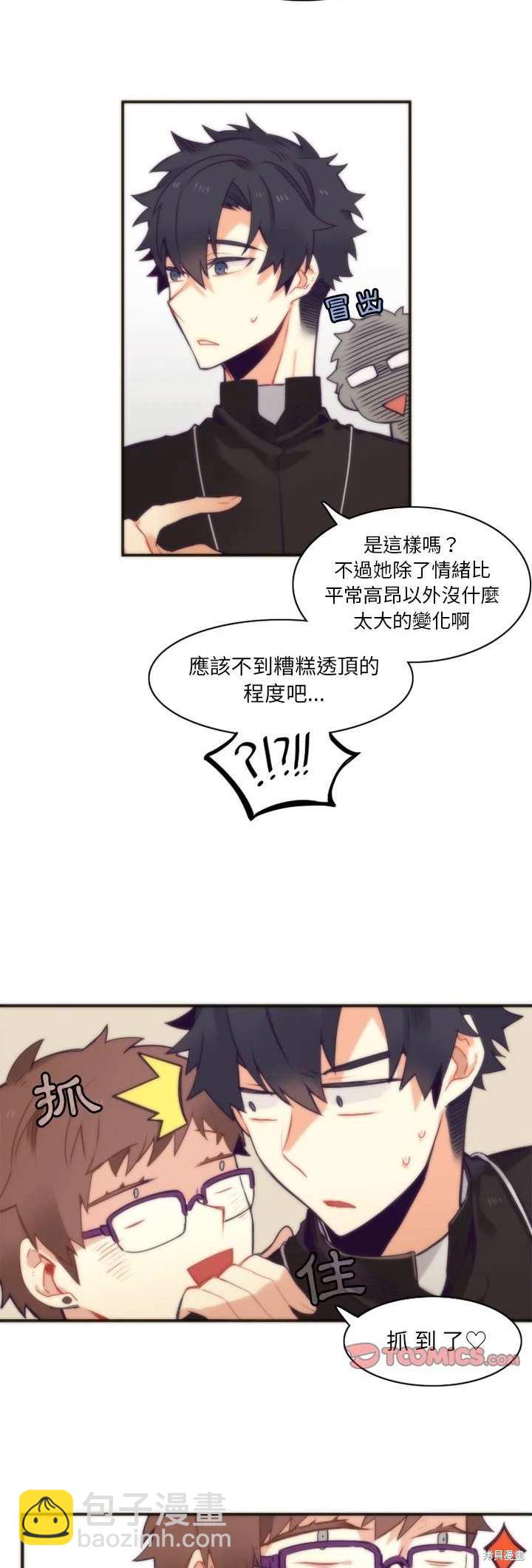 《神父的诊疗记录》第45话 第7页