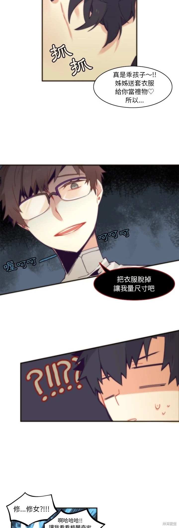 《神父的诊疗记录》第45话 第9页