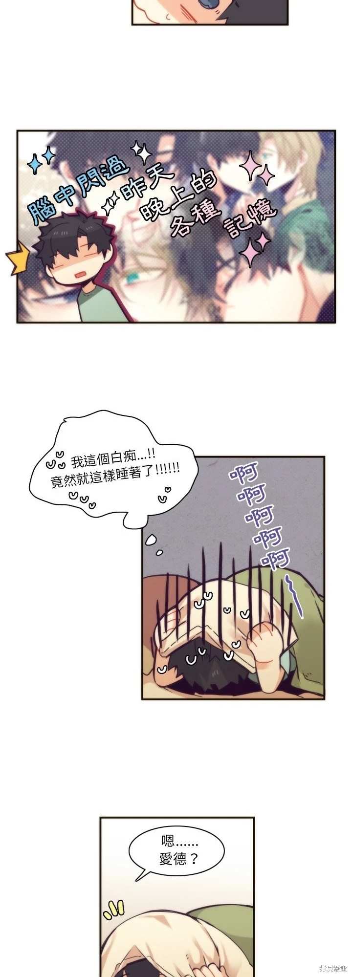 《神父的诊疗记录》第48话 第15页