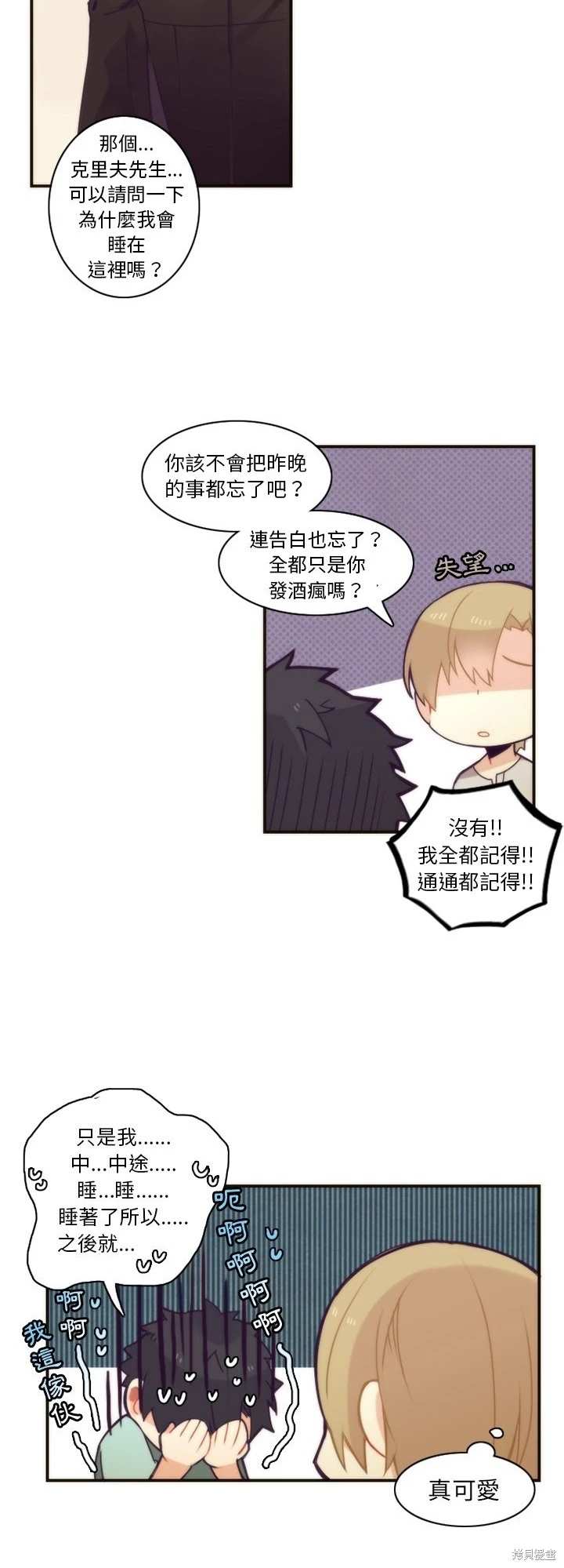 《神父的诊疗记录》第48话 第17页