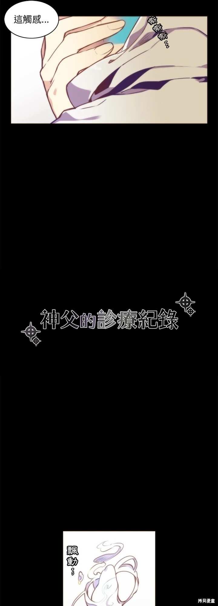 《神父的诊疗记录》第48话 第4页