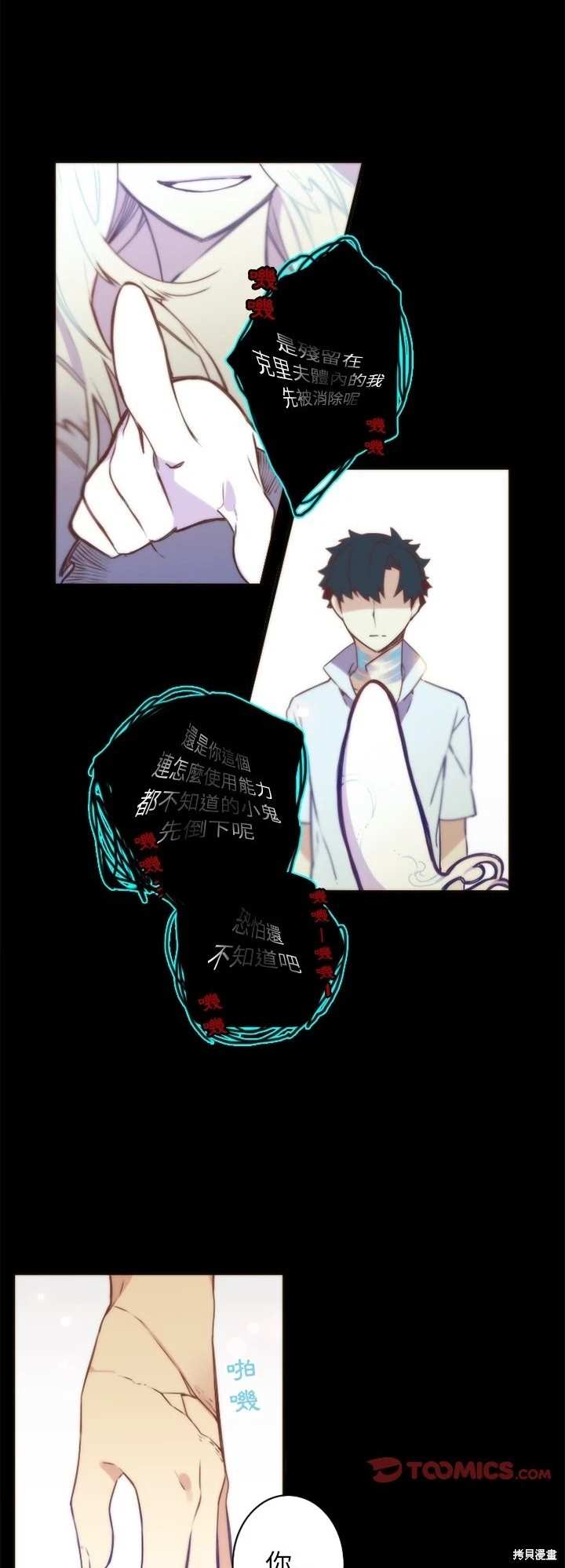 《神父的诊疗记录》第48话 第7页