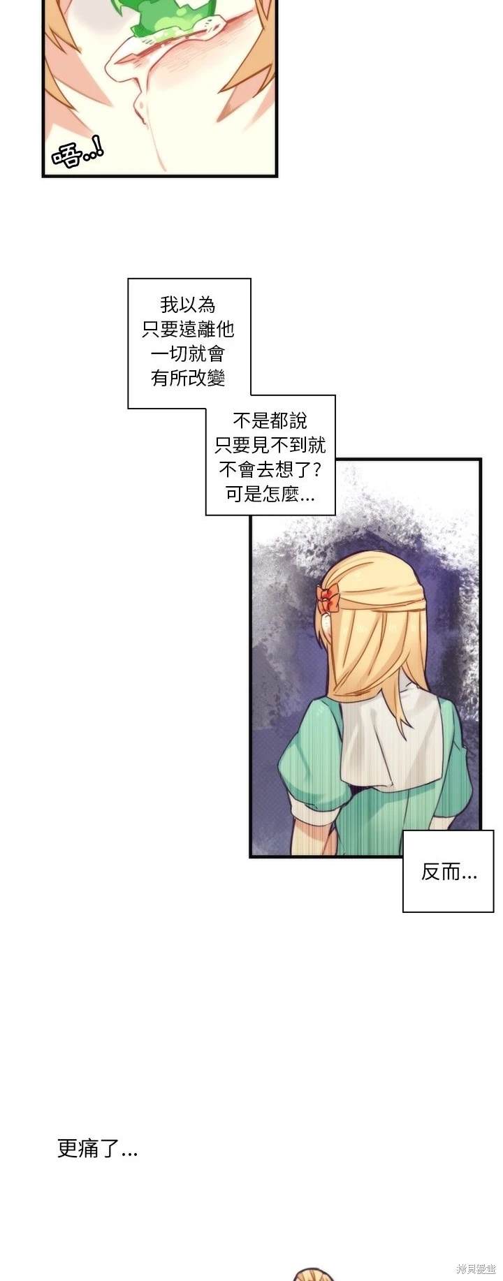 《神父的诊疗记录》第52话 第15页