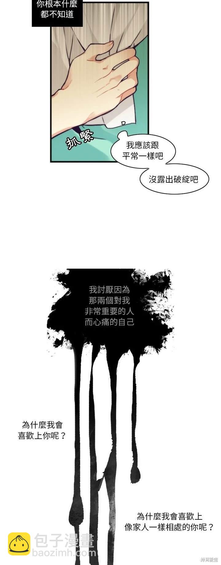 《神父的诊疗记录》第52话 第17页
