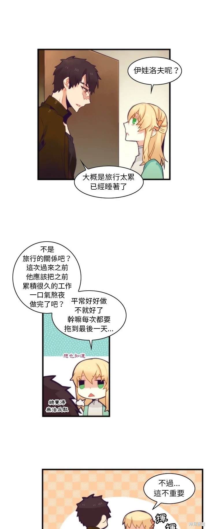 《神父的诊疗记录》第52话 第6页