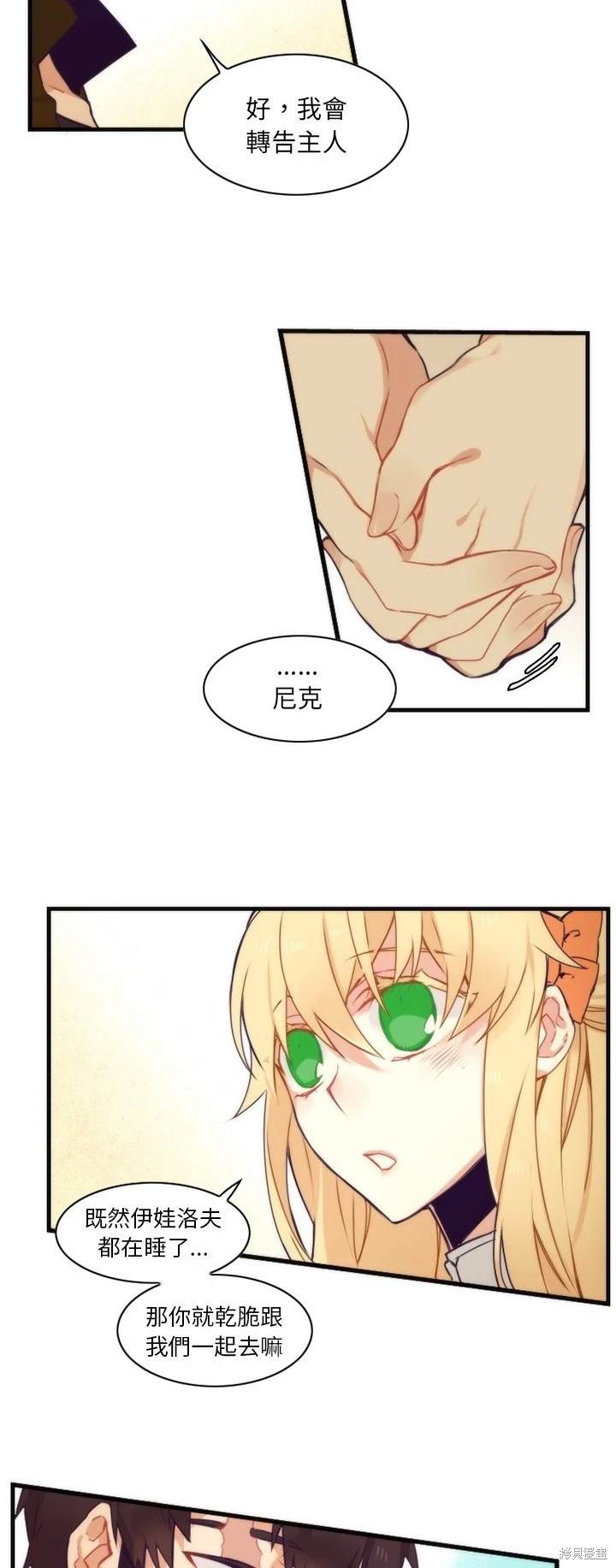 《神父的诊疗记录》第52话 第8页