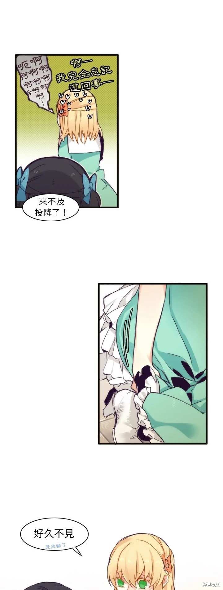 《神父的诊疗记录》第50话 第11页