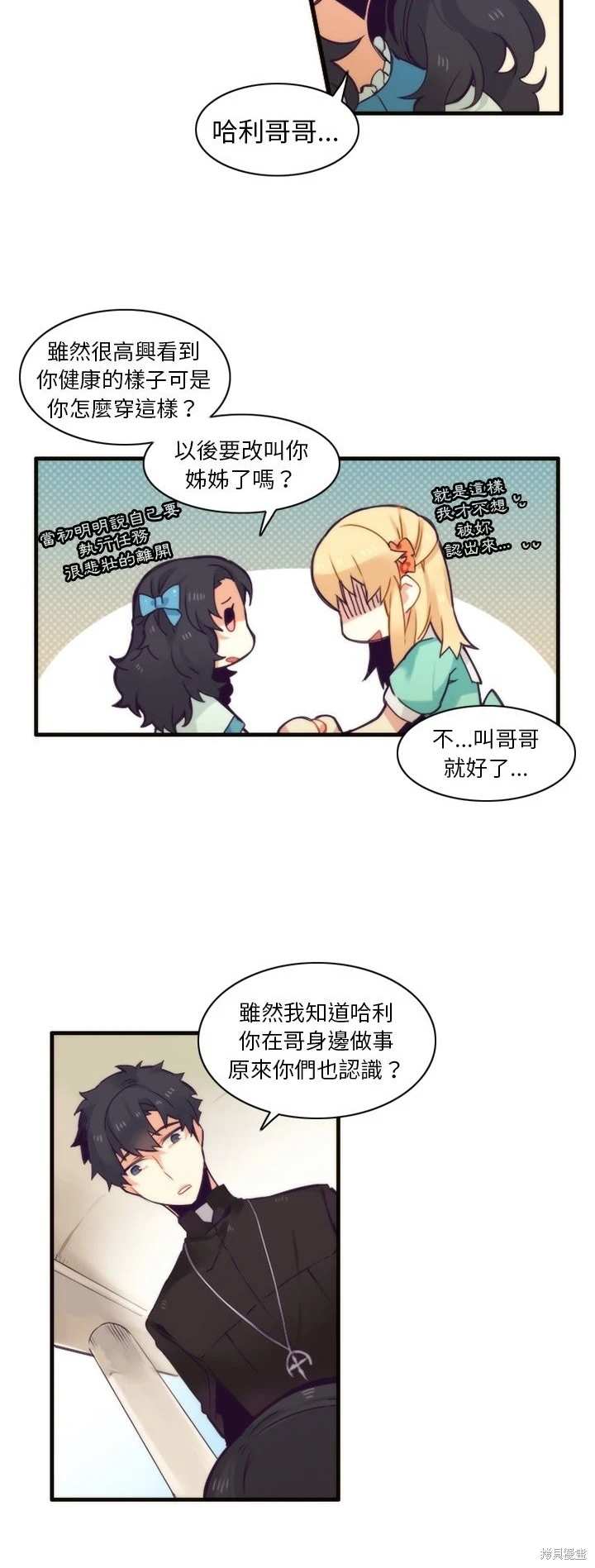 《神父的诊疗记录》第50话 第13页