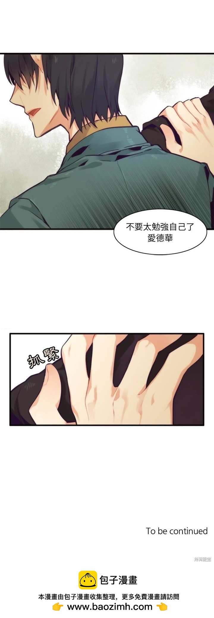 《神父的诊疗记录》第50话 第20页