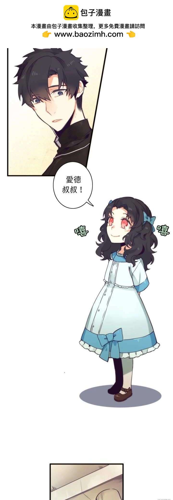 《神父的诊疗记录》第50话 第2页