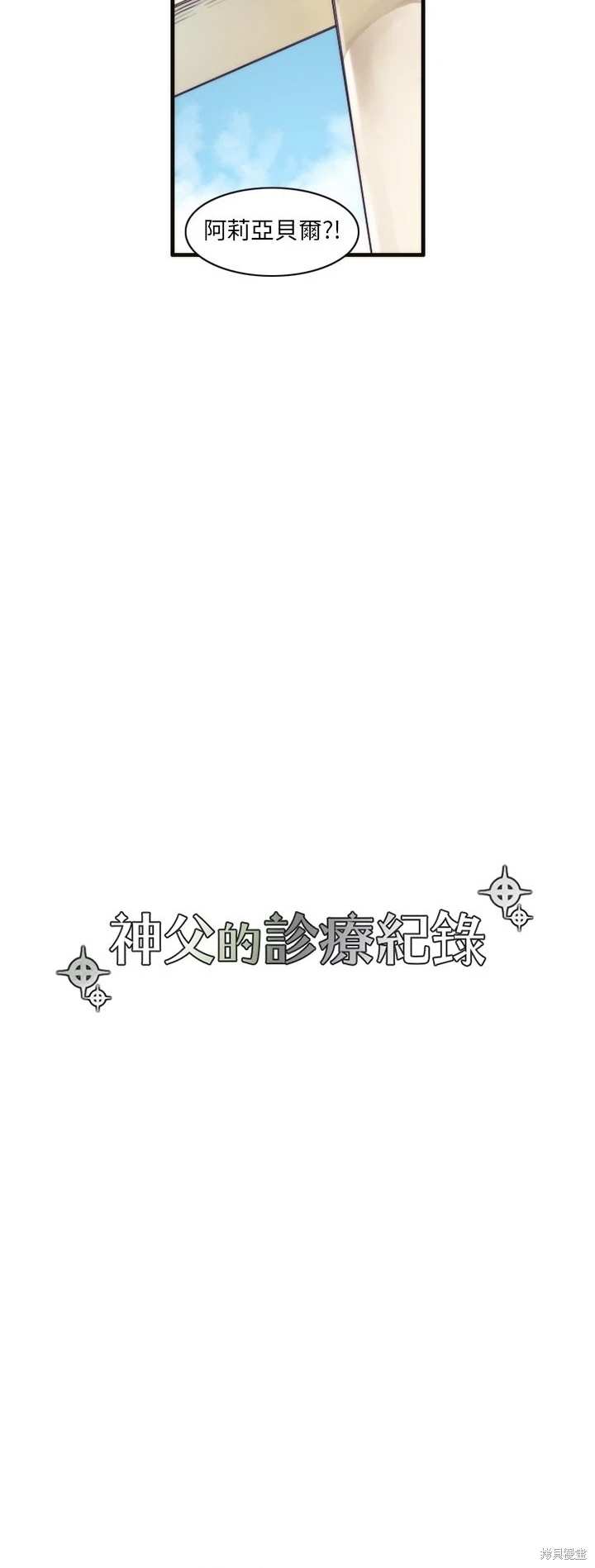 《神父的诊疗记录》第50话 第3页
